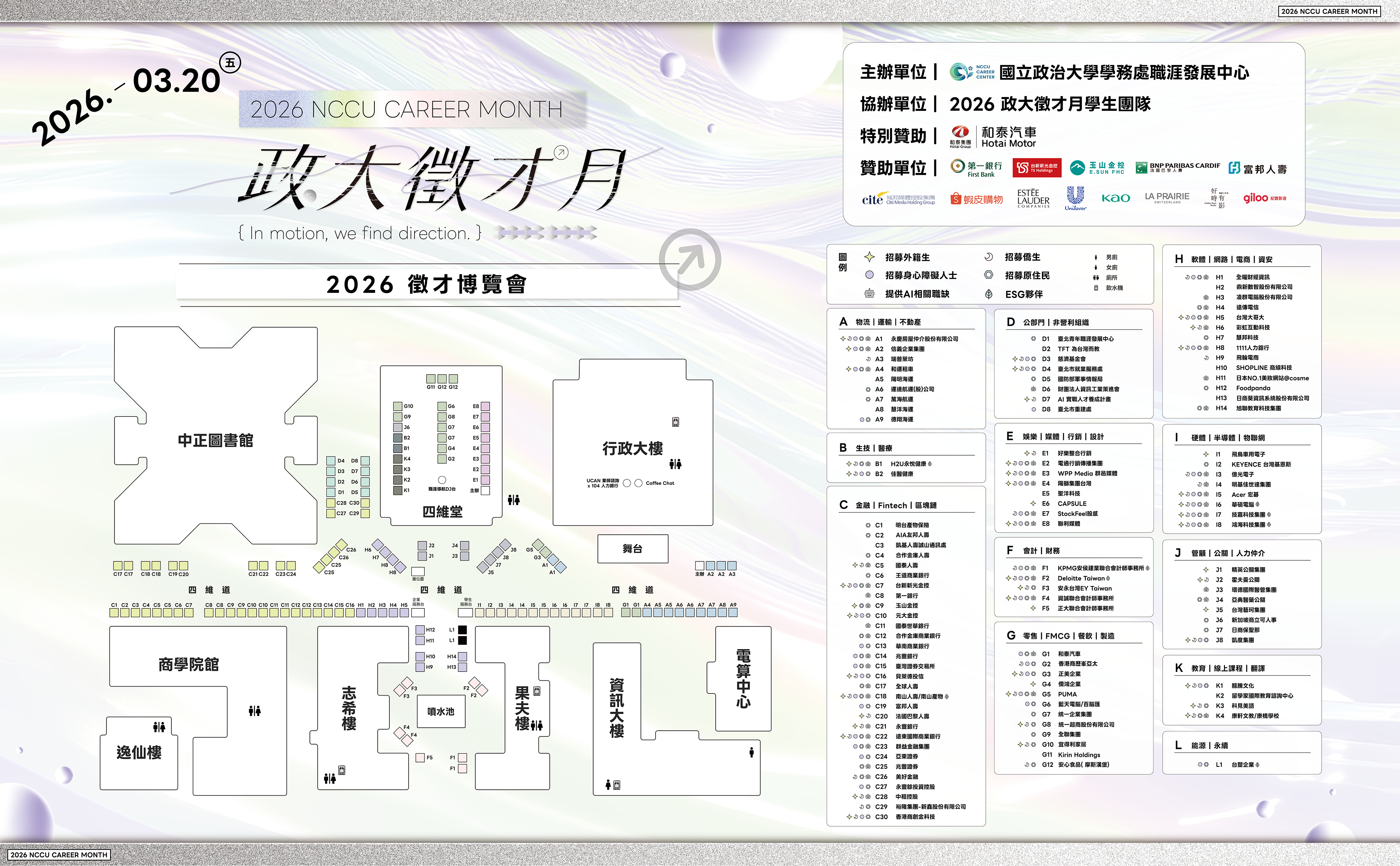 政大徵才博覽會攤位圖