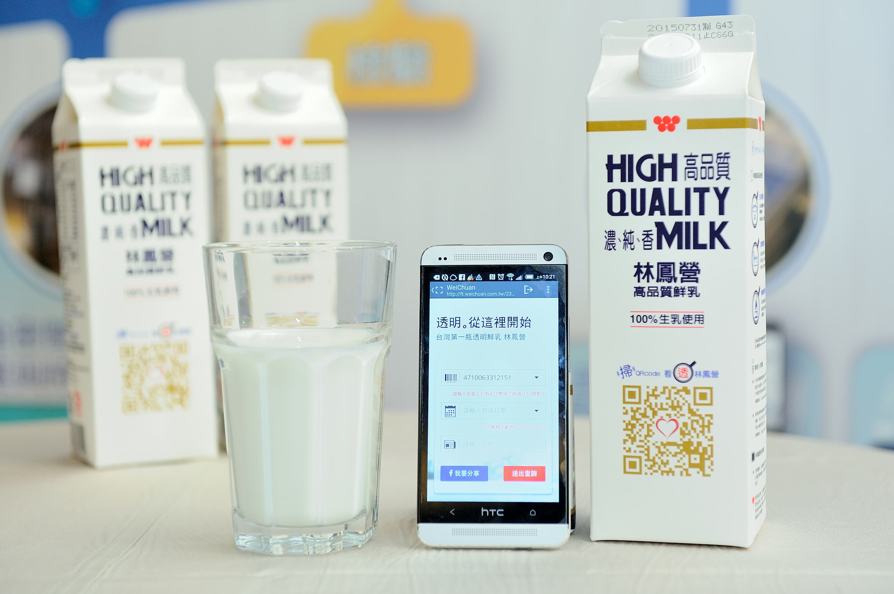 第一瓶QRcode履歷透明鮮乳
