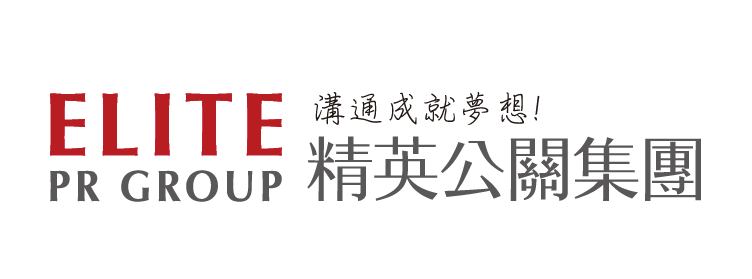 精英公共關係顧問股份有限公司
