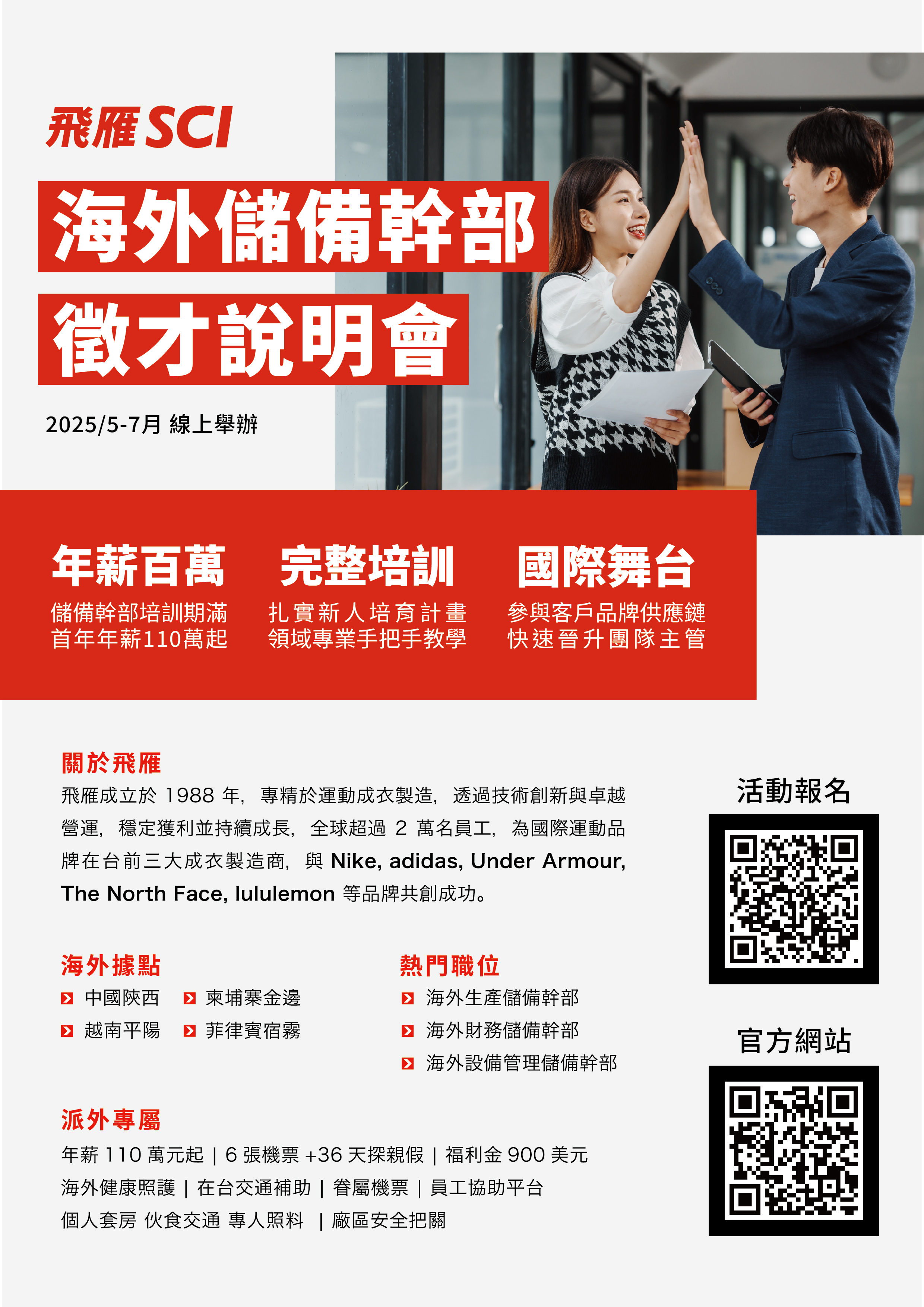 海外MA說明會海報0409-04-02.jpg