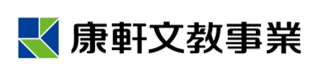 康軒文教事業股份有限公司
