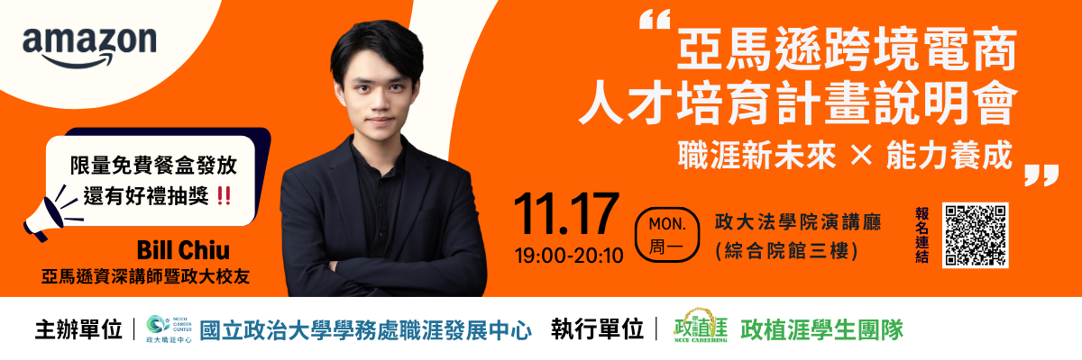 亞馬遜跨境電商人才培育計畫