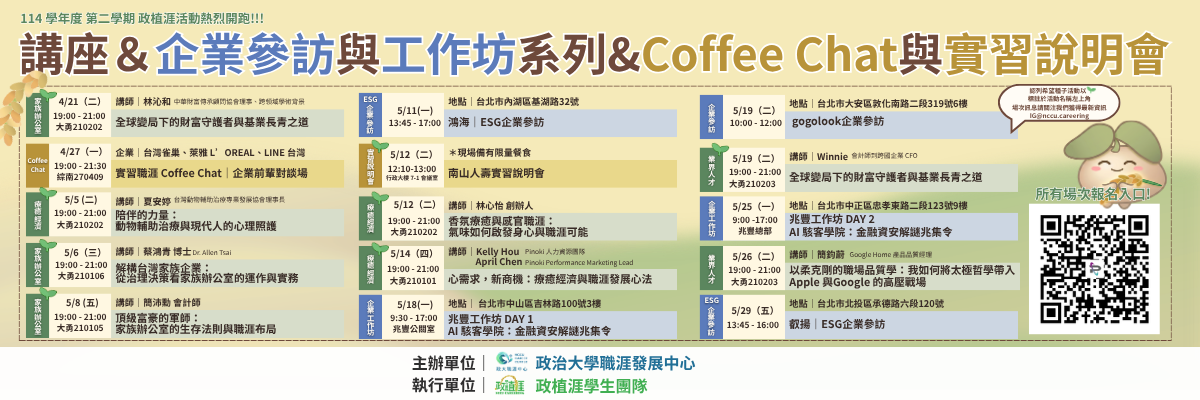 政職涯活動