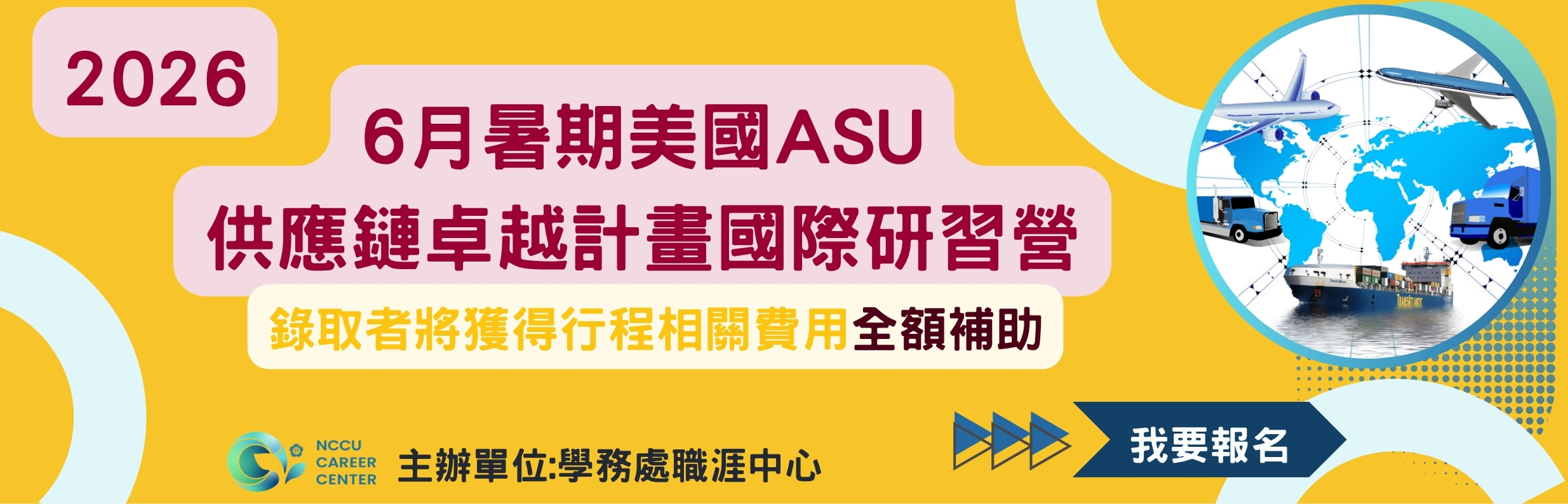 2026ASU