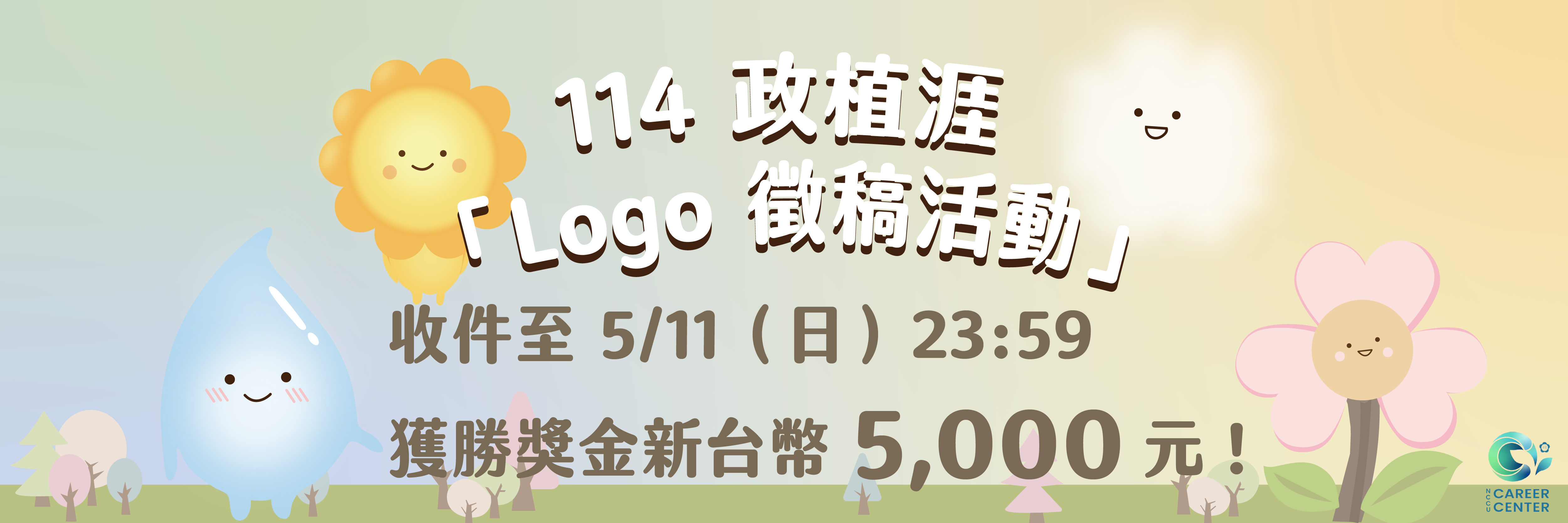政植涯Logo徵稿