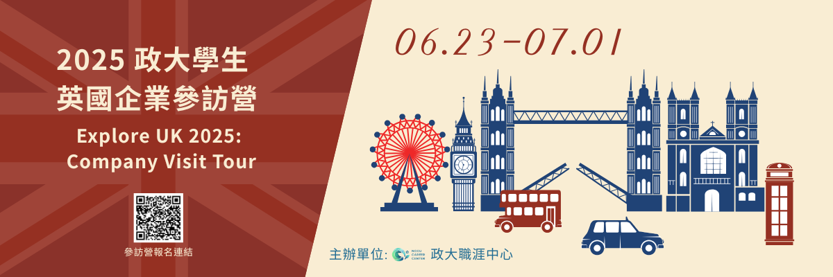 2025英國企業參訪團