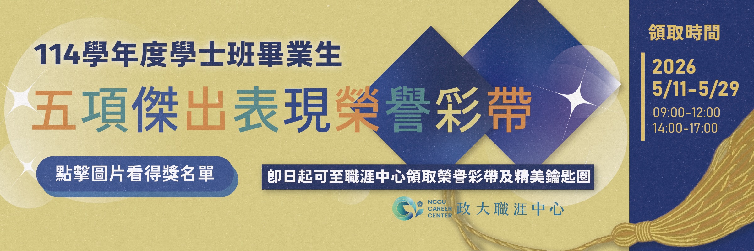 114學年度五項彩帶得獎名單
