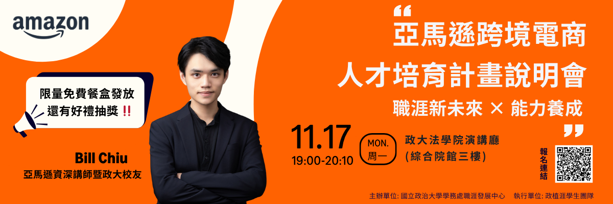 亞馬遜跨境電商人才培育計畫